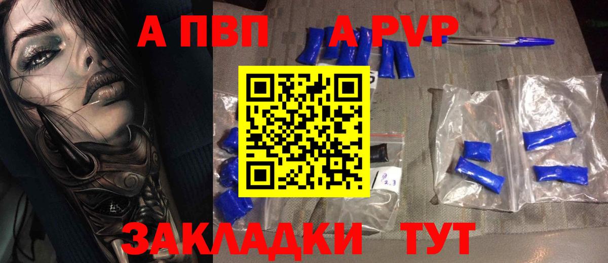 Alpha PVP мука  Вход с VPN  А ПВП  продажа наркотиков  Томск 