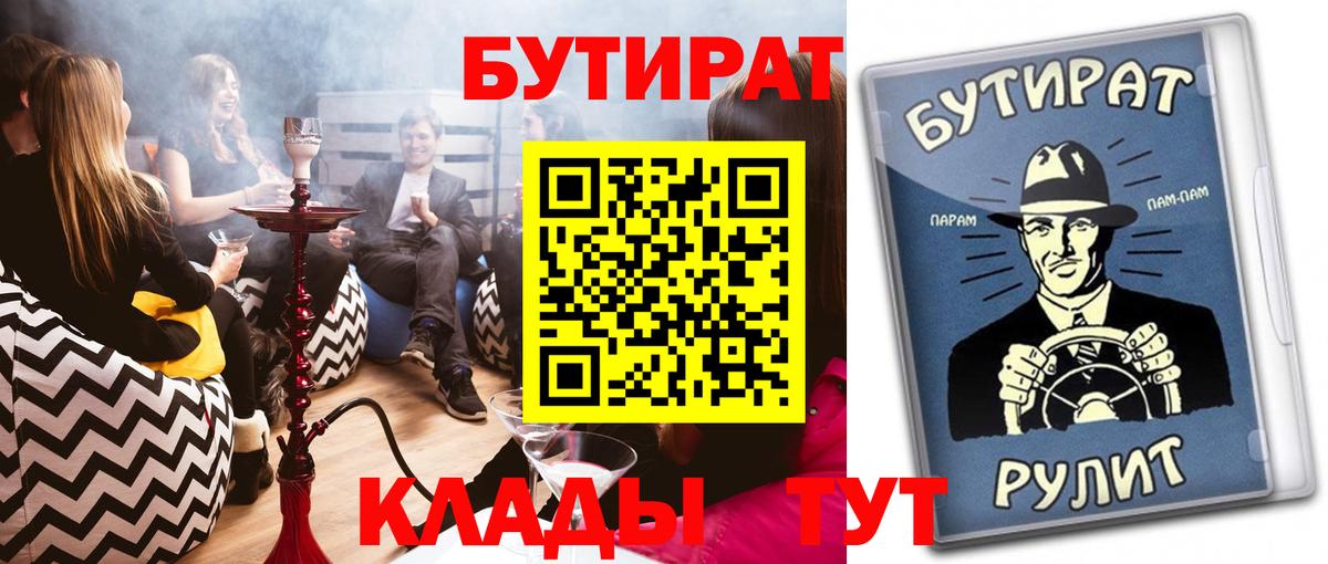 БУТИРАТ буратино Томск