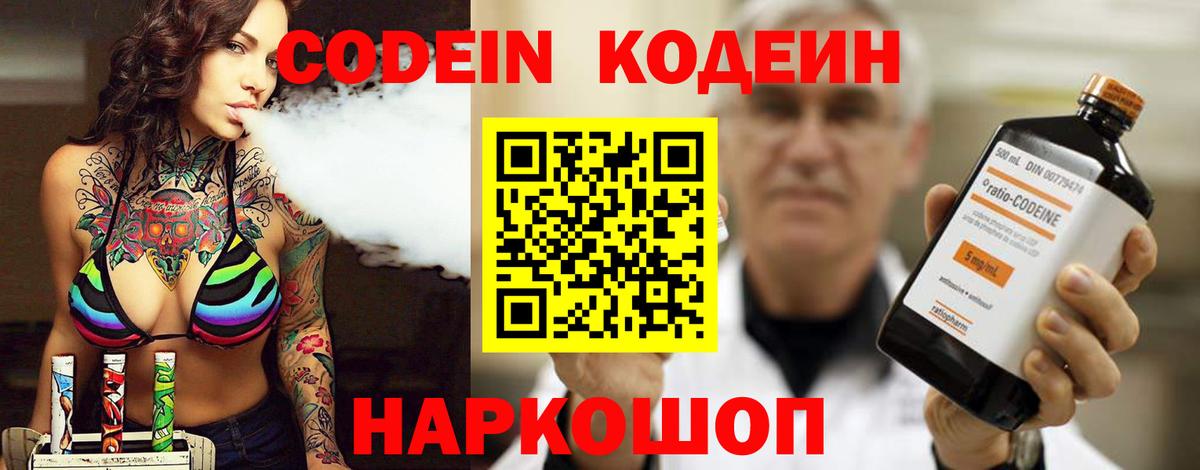 Кодеиновый сироп Lean напиток Lean (лин)  Вход с VPN  хочу   Томск  Кодеиновый сироп Lean Purple Drank 
