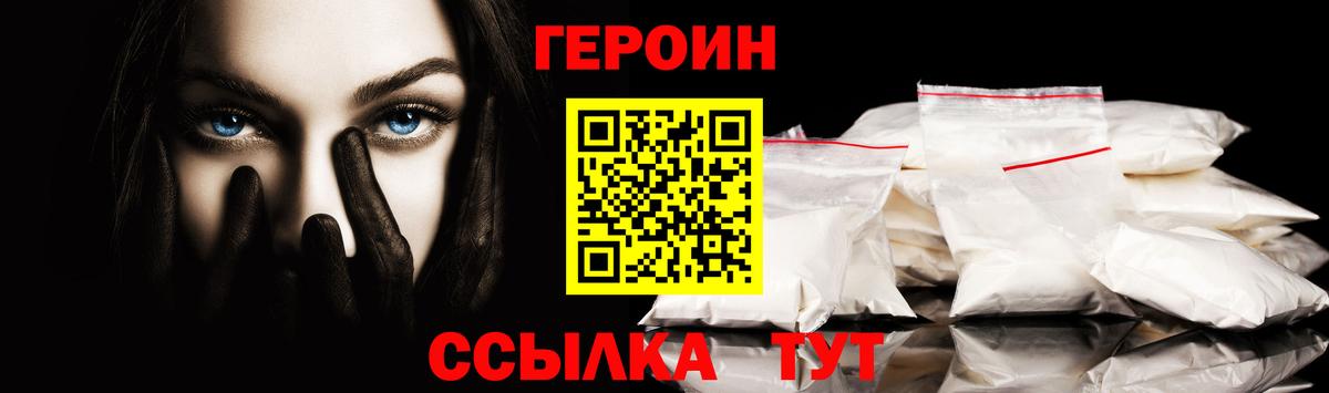 Томск  ГЕРОИН герыч  Вход с VPN 