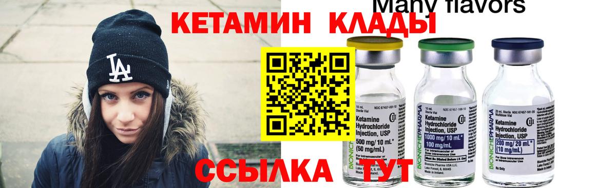 КЕТАМИН VHQ Томск