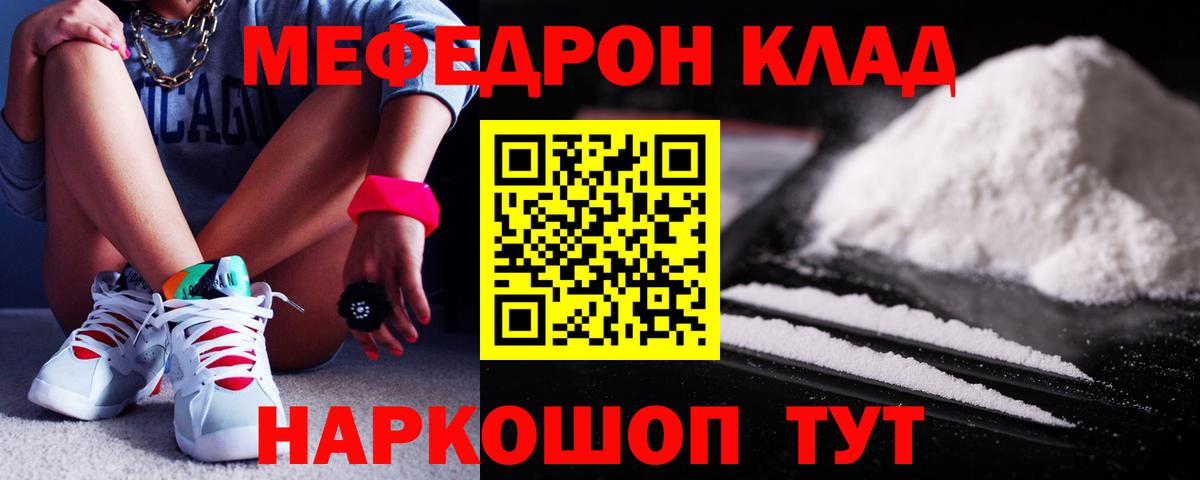 Мефедрон кристаллы Томск