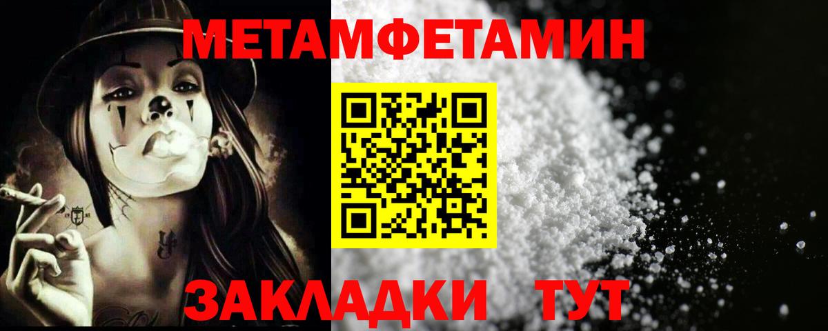 МЕТАМФЕТАМИН пудра Томск
