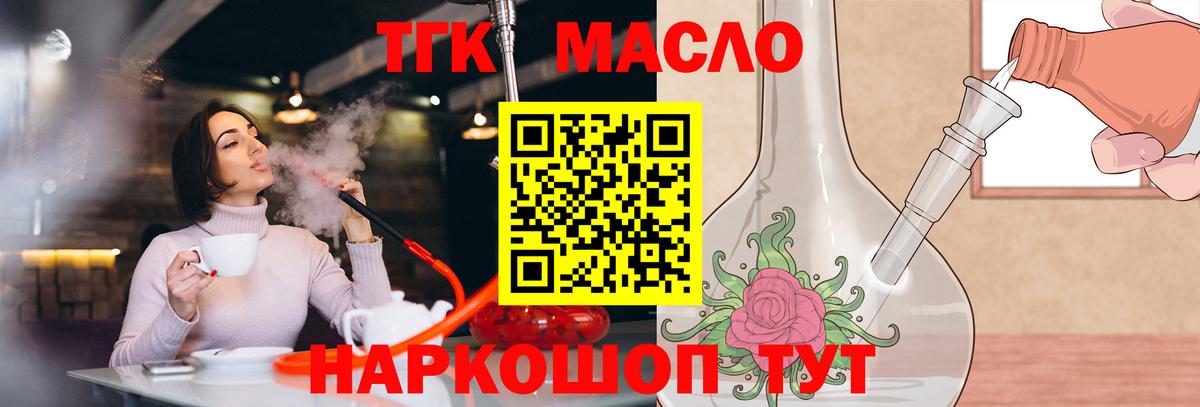 Дистиллят ТГК вейп с тгк  ТГК вейп  Томск  Вход с VPN 